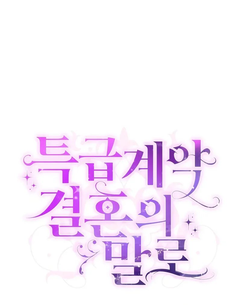 In the Name of Special Contract Marriage Chapter 23 page 39