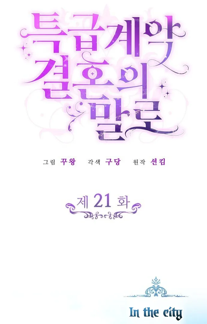 In the Name of Special Contract Marriage Chapter 21 page 27