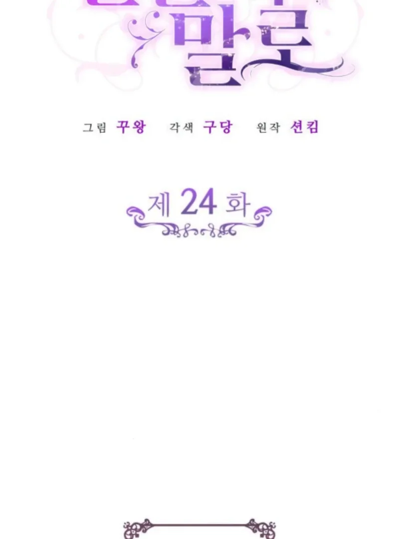 In the Name of Special Contract Marriage Chapter 24 page 3