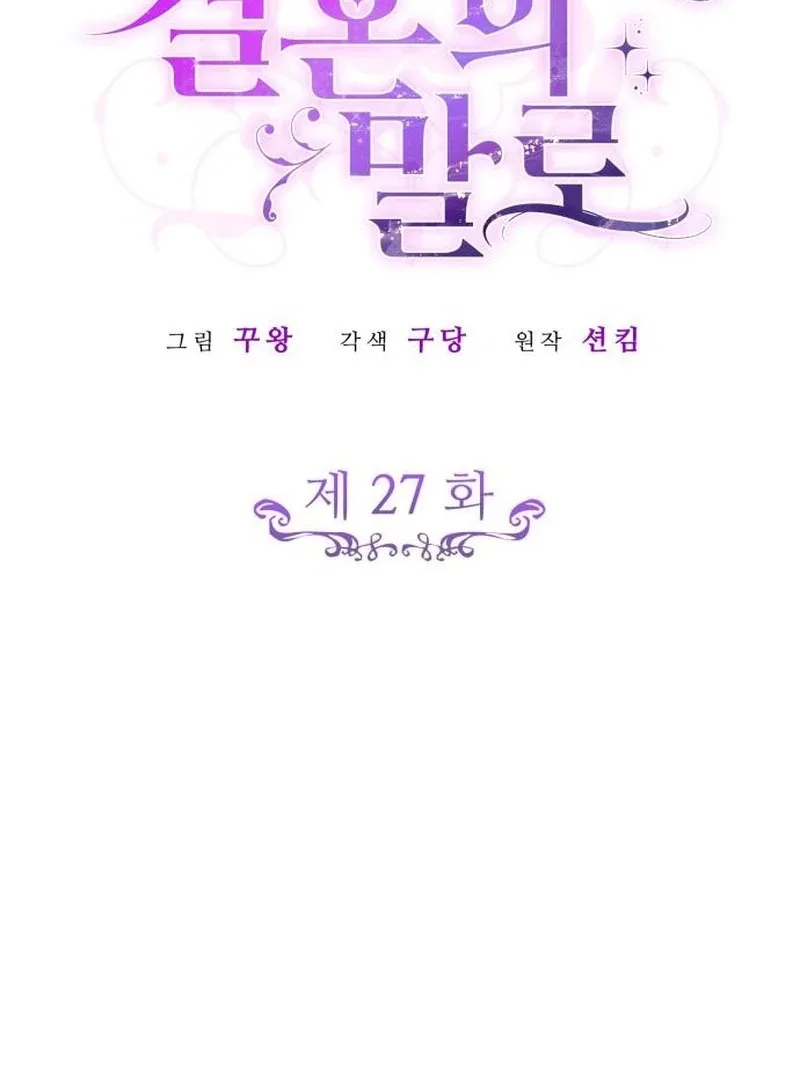 In the Name of Special Contract Marriage Chapter 27 page 14