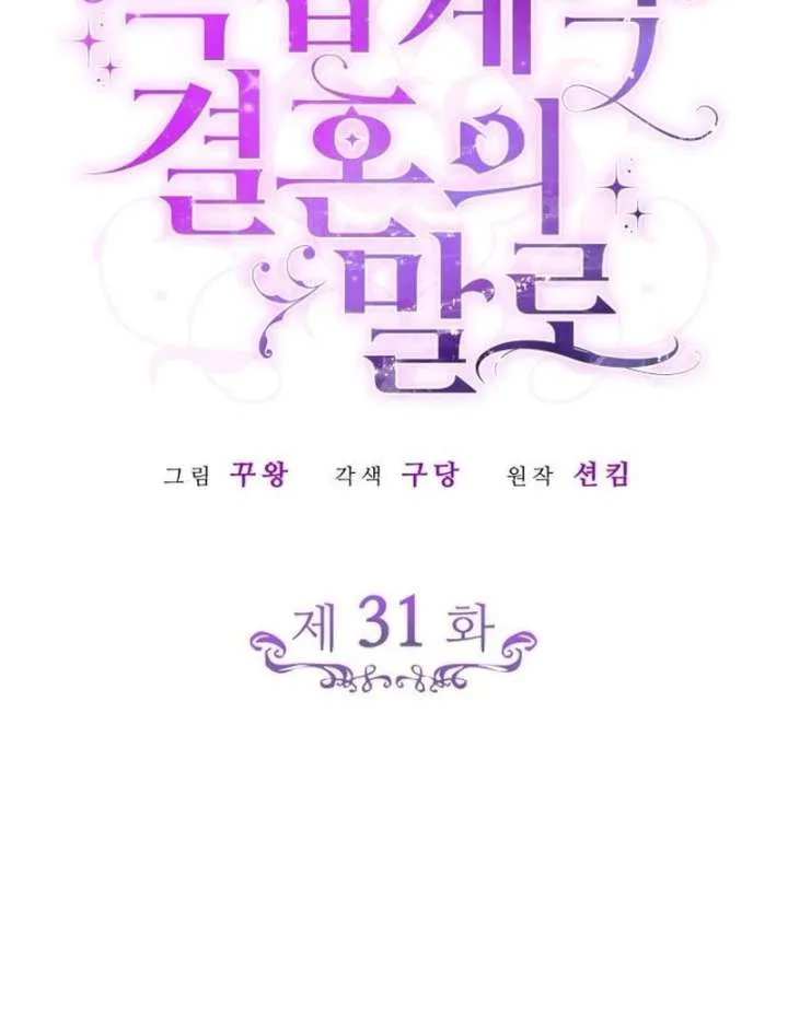 In the Name of Special Contract Marriage Chapter 31 page 9