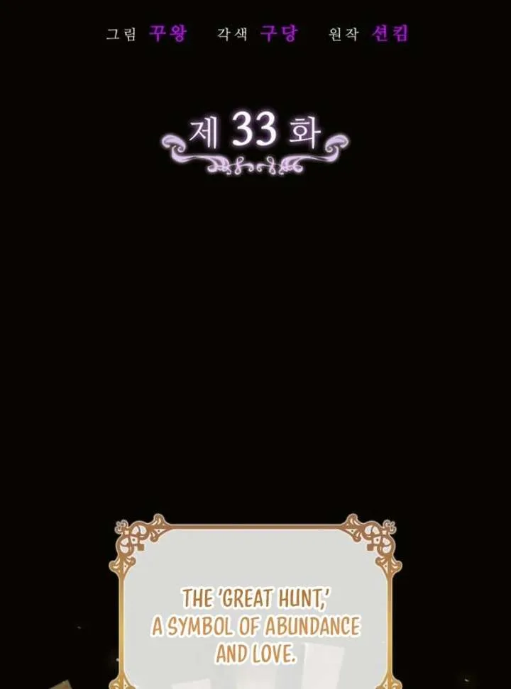 In the Name of Special Contract Marriage Chapter 33 page 3
