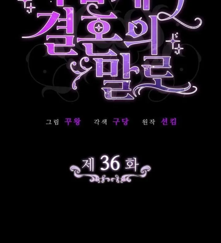 In the Name of Special Contract Marriage Chapter 36 page 69
