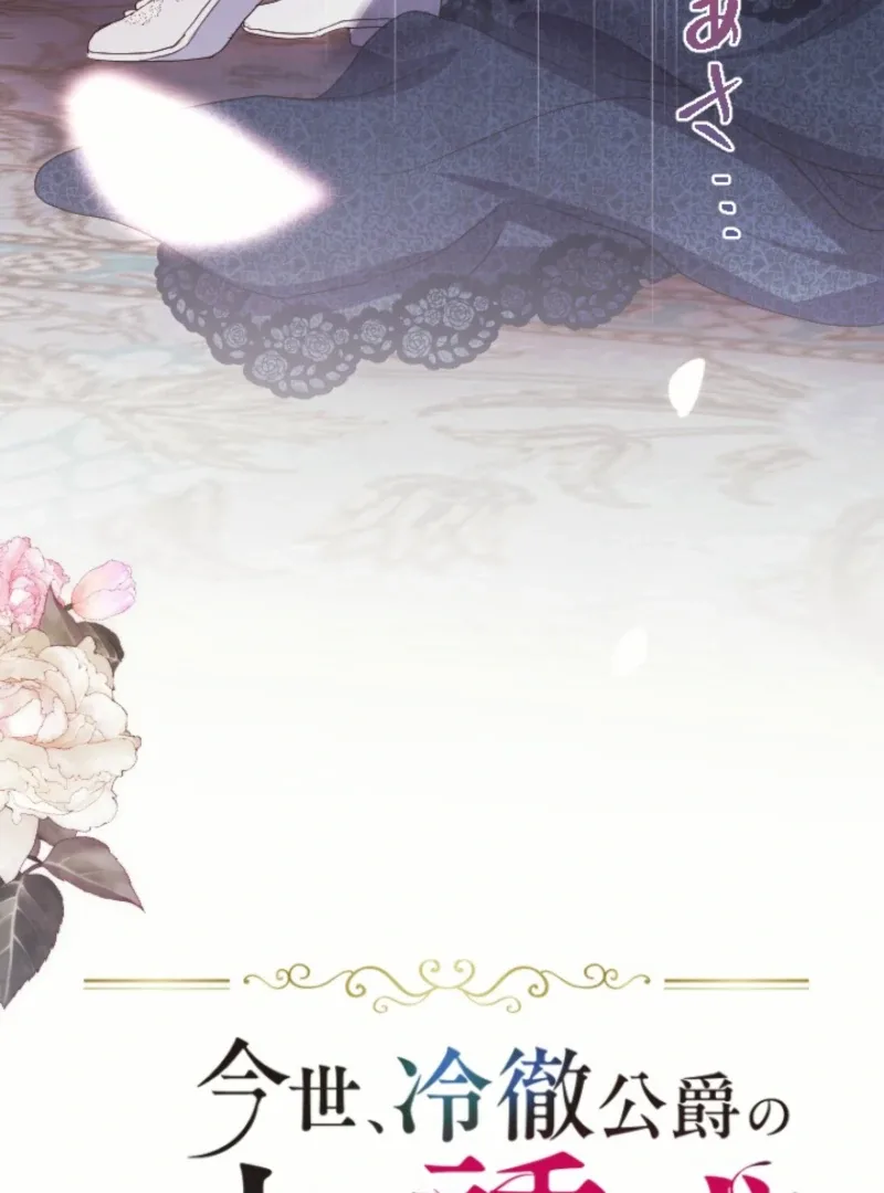 In This Life, I Will Charm My Ruthless Duke Husband Chapter 16 page 44