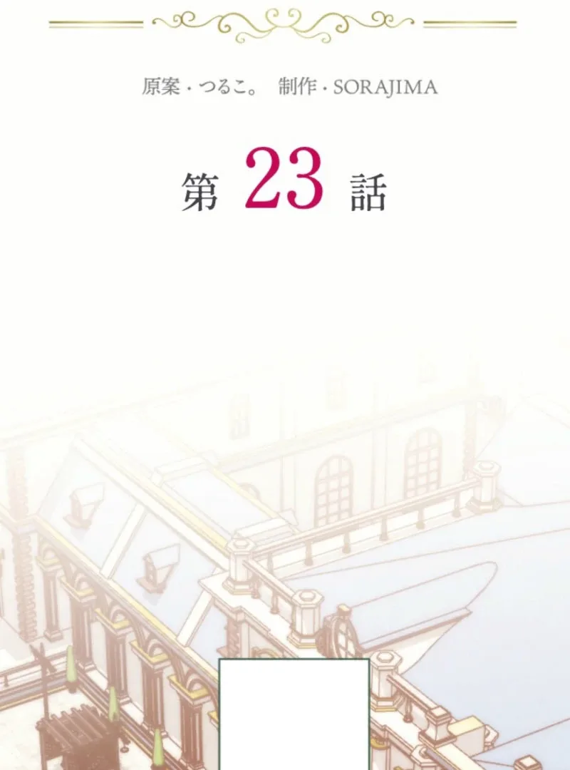 In This Life, I Will Charm My Ruthless Duke Husband Chapter 23 page 53