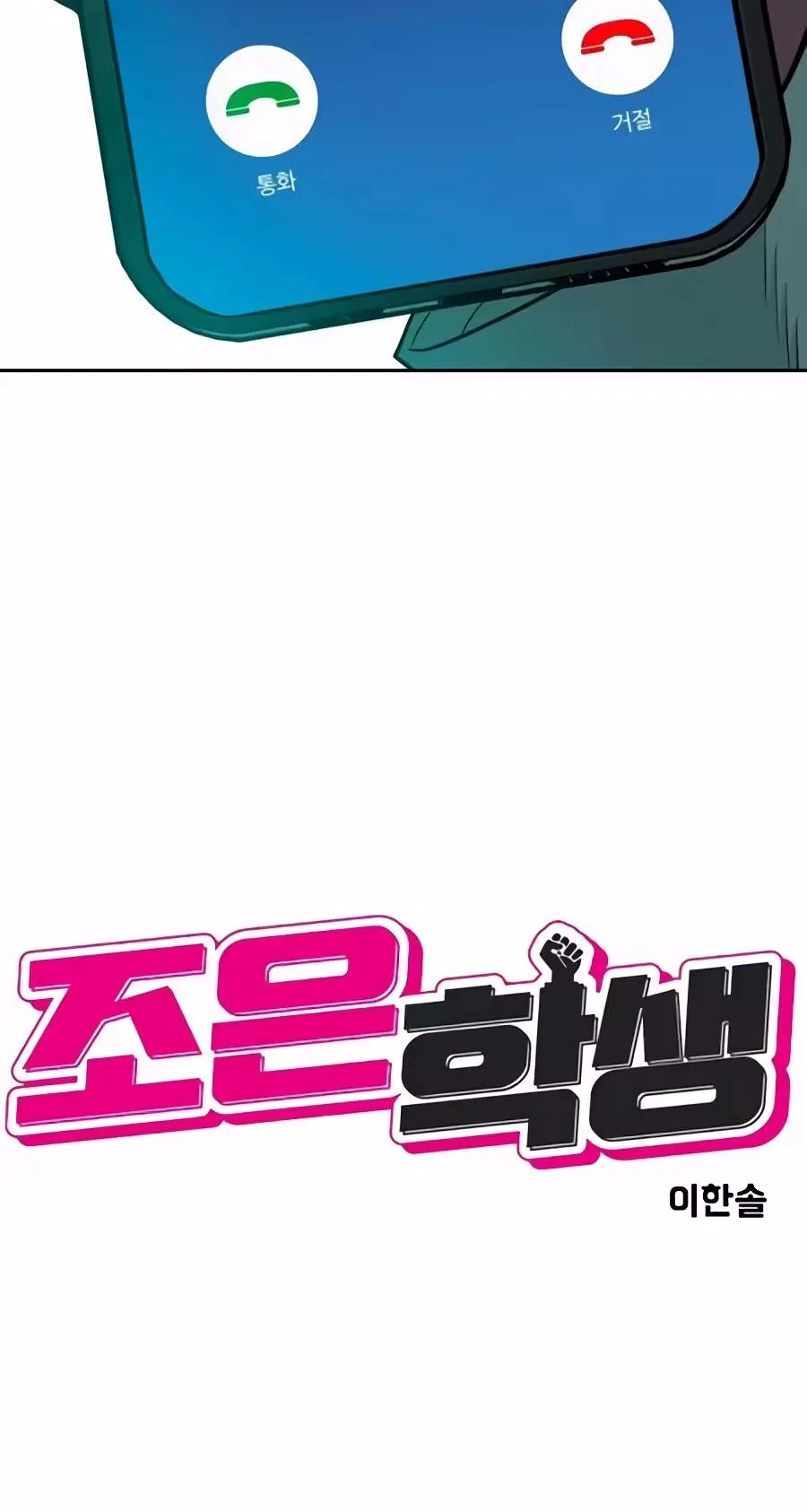 Student Jo-Eun Chapter 83 page 39