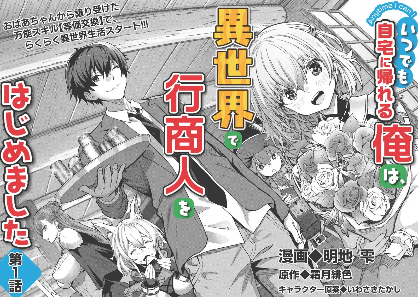 Itsudemo Jitaku Ni Kaerareru Ore Wa, Isekai De Gyoushounin O Hajimemashita Chapter 1 page 5