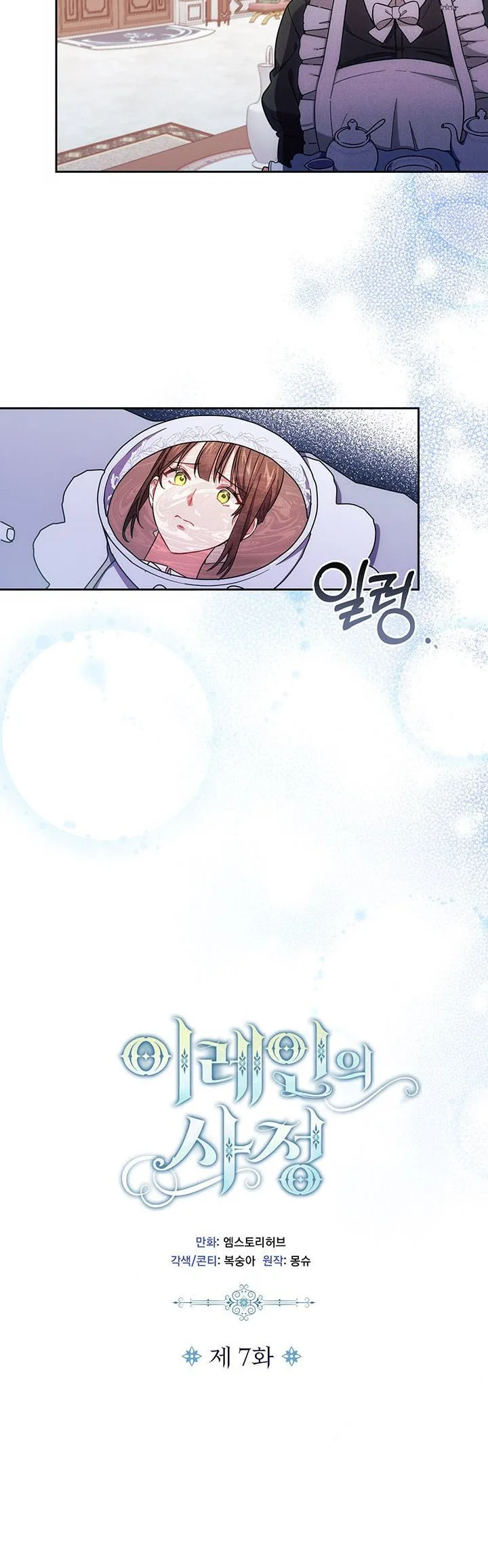 Iraine’s Circumstances Chapter 7 page 7