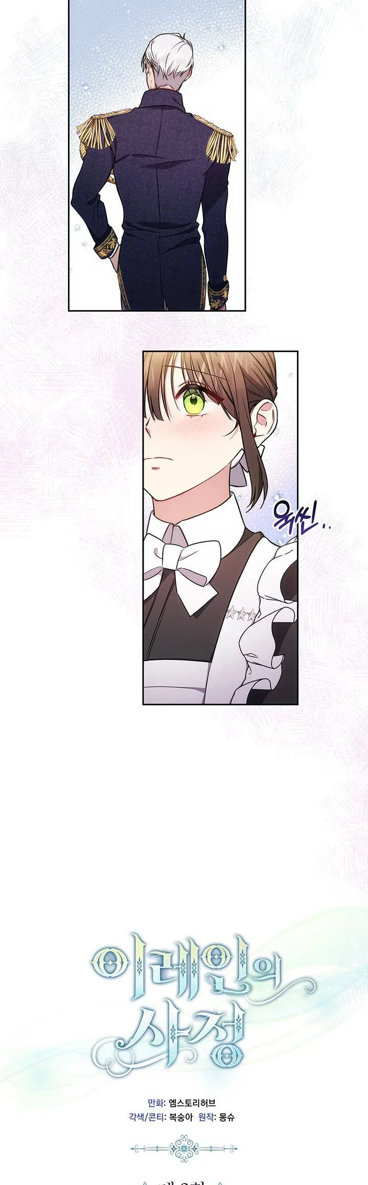 Iraine’s Circumstances Chapter 9 page 5