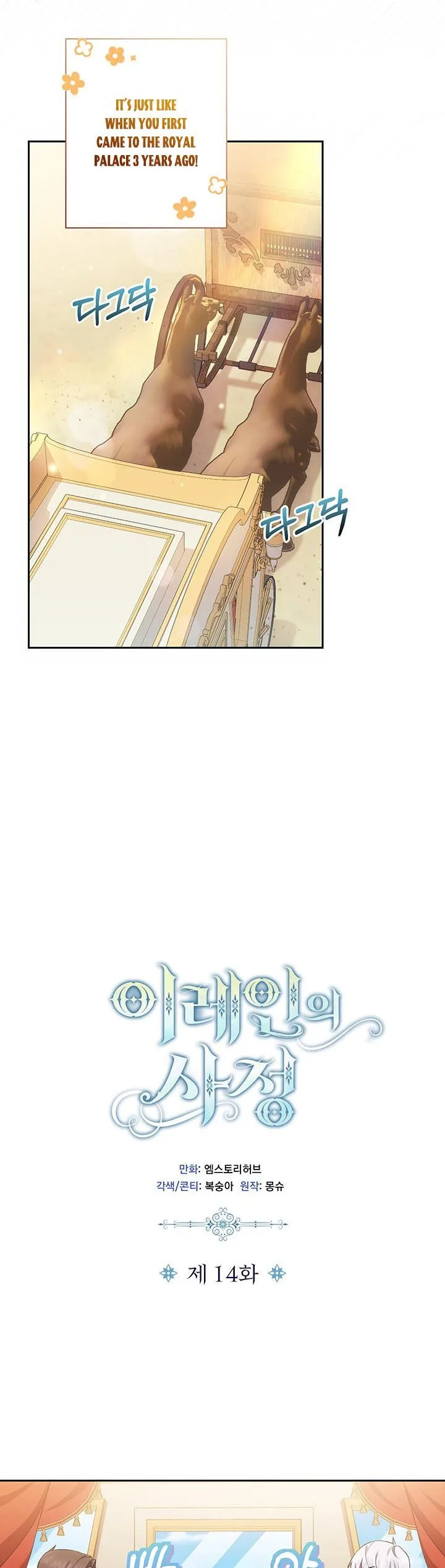 Iraine’s Circumstances Chapter 14 page 6