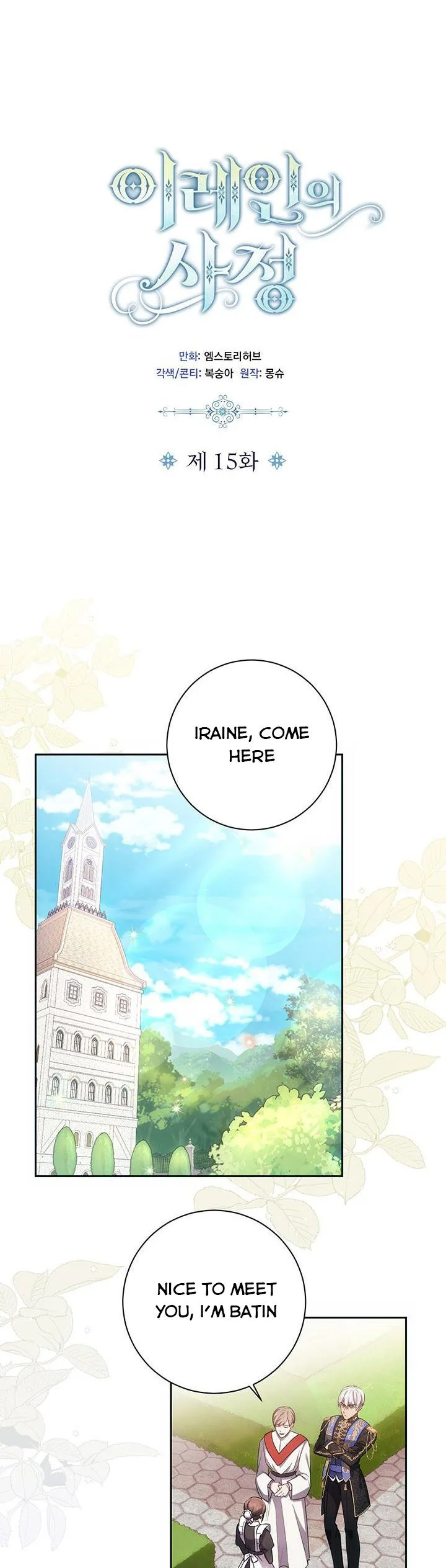 Iraine’s Circumstances Chapter 15 page 19