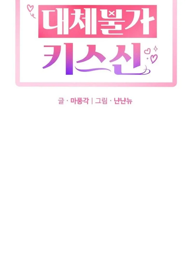 Irreplaceable Kiss Scene Chapter 23 page 25