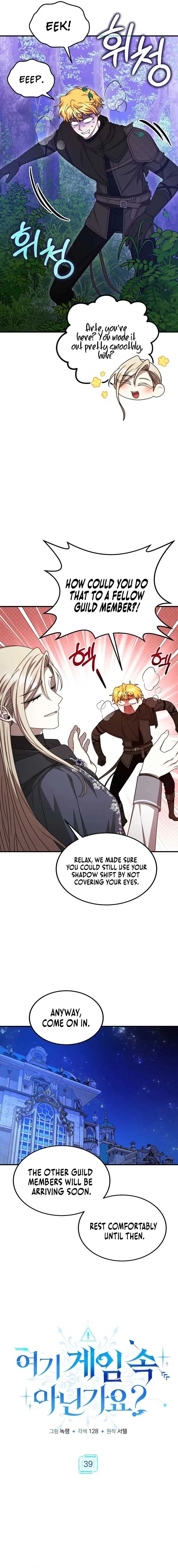 Isn’s This Inside the Game? Chapter 39 page 4