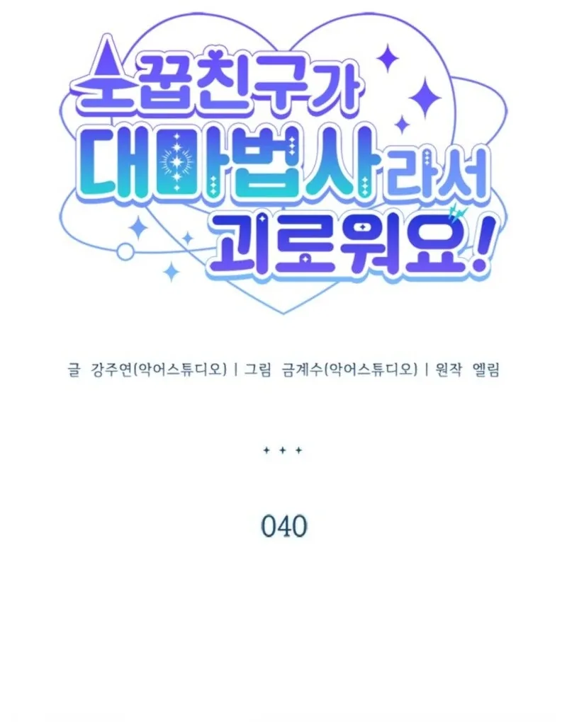 It’s Annoying Because My Childhood Friend Is An Archmage Chapter 40 page 28