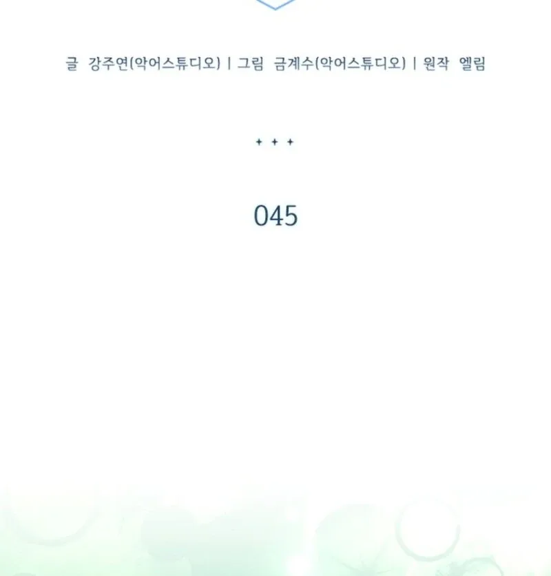 It’s Annoying Because My Childhood Friend Is An Archmage Chapter 45 page 69