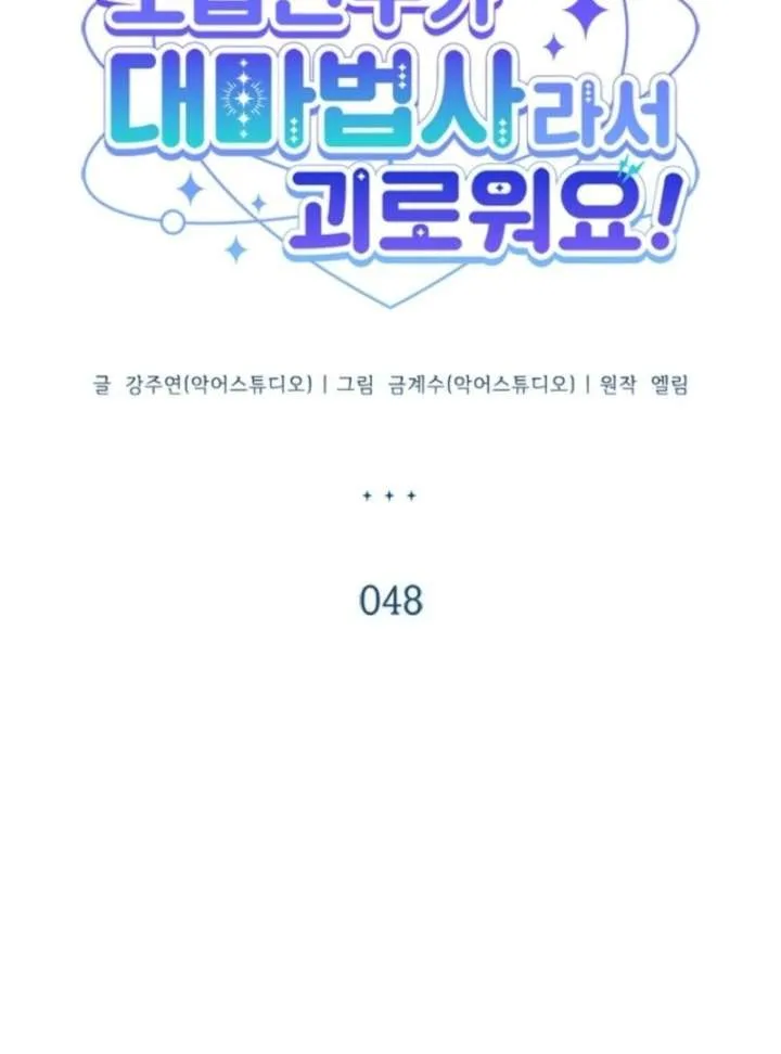 It’s Annoying Because My Childhood Friend Is An Archmage Chapter 48 page 50