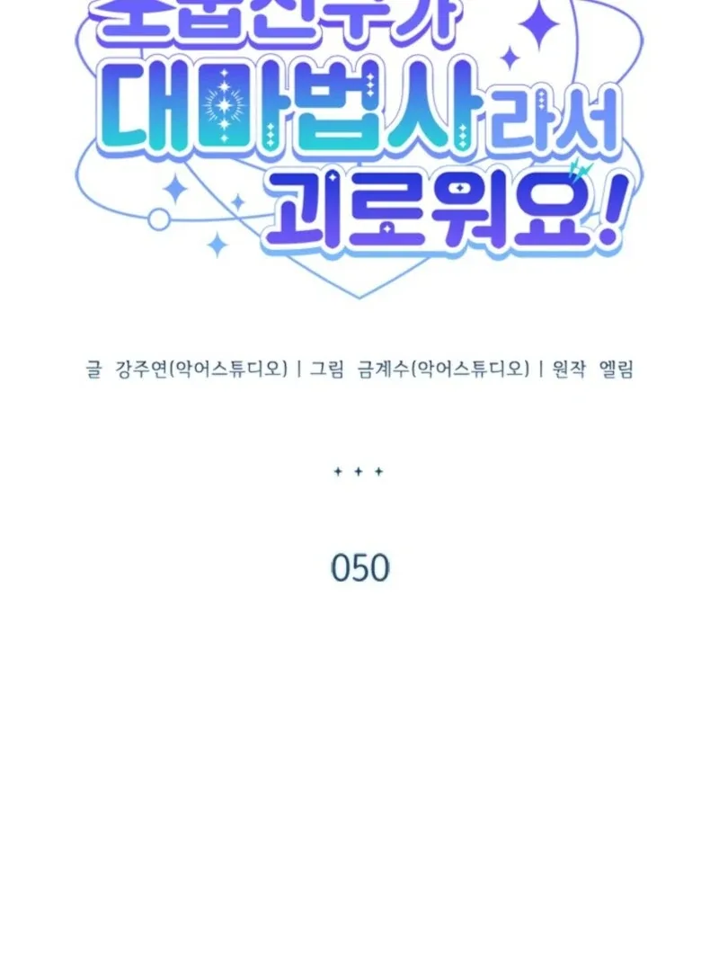 It’s Annoying Because My Childhood Friend Is An Archmage Chapter 50 page 42