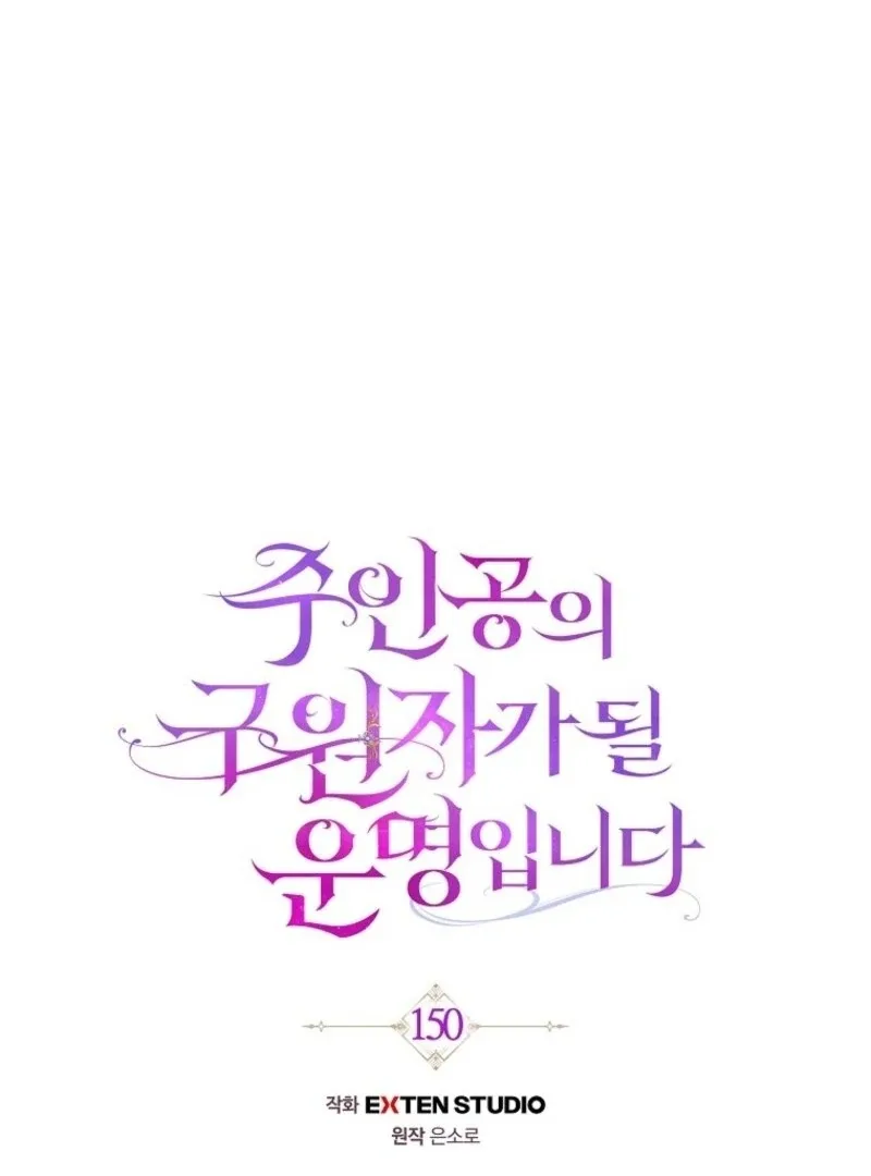 It’s My Destiny To Be The Hero’s Saviour Chapter 150 page 10