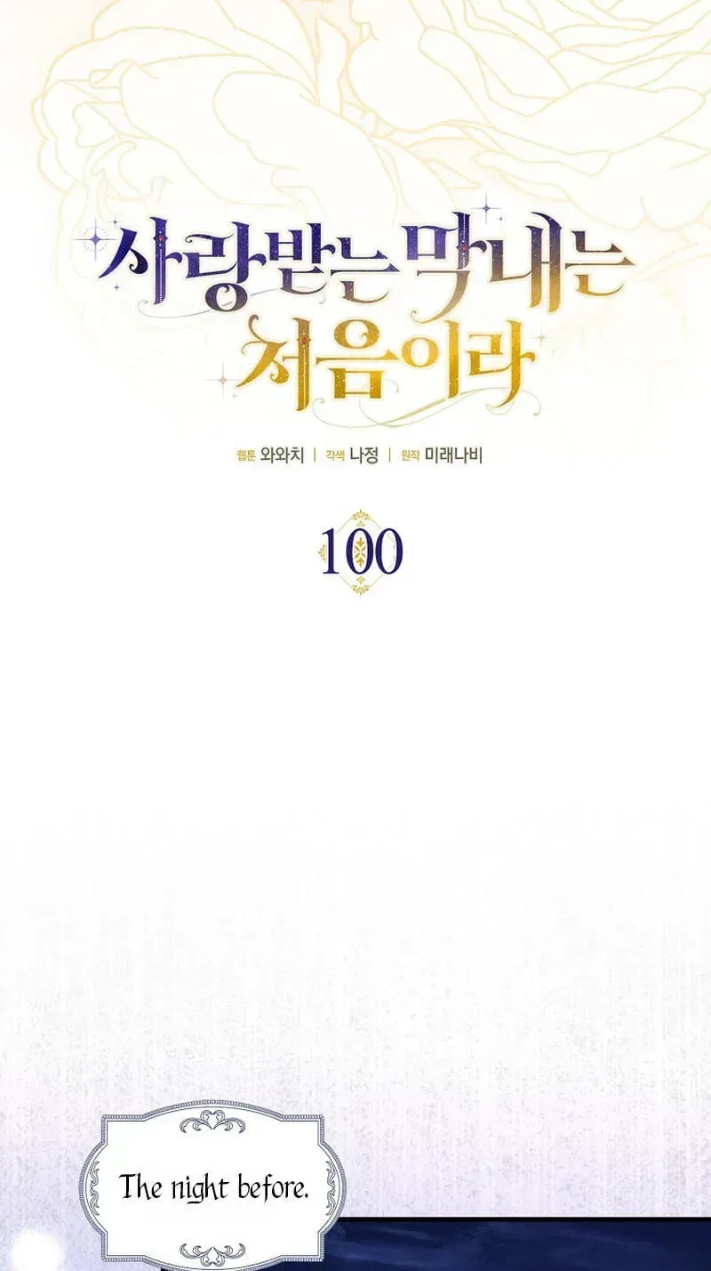 It’s My First Time Being Loved Chapter 100 page 21