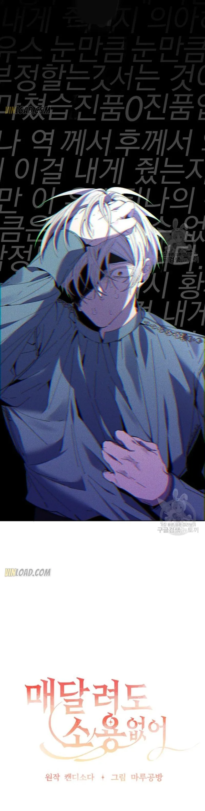 It’s Useless to Hang On Chapter 61 page 17