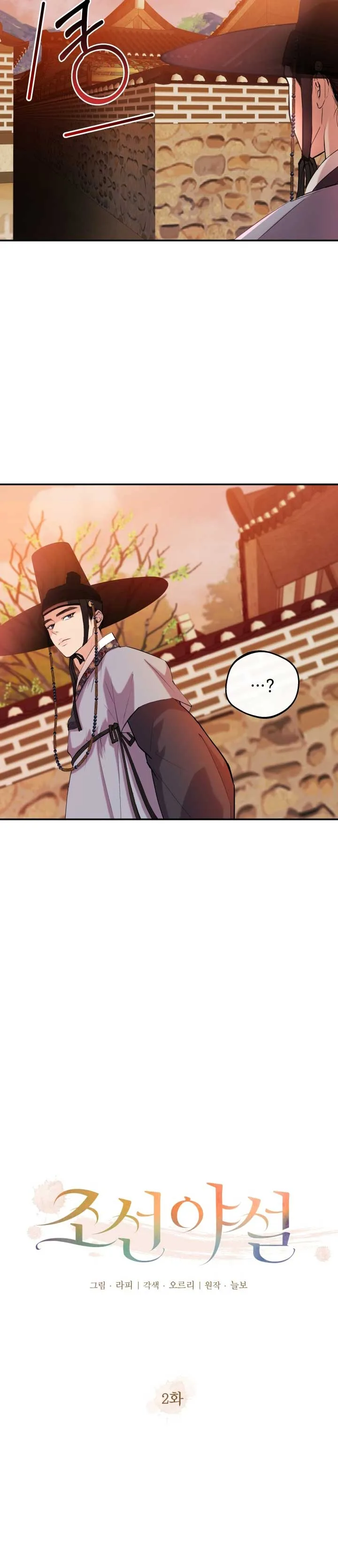 Joseon Night Novel Chapter 2 page 3