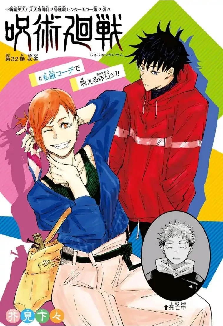 JUJUTSU KAISEN Chapter 32 page 2