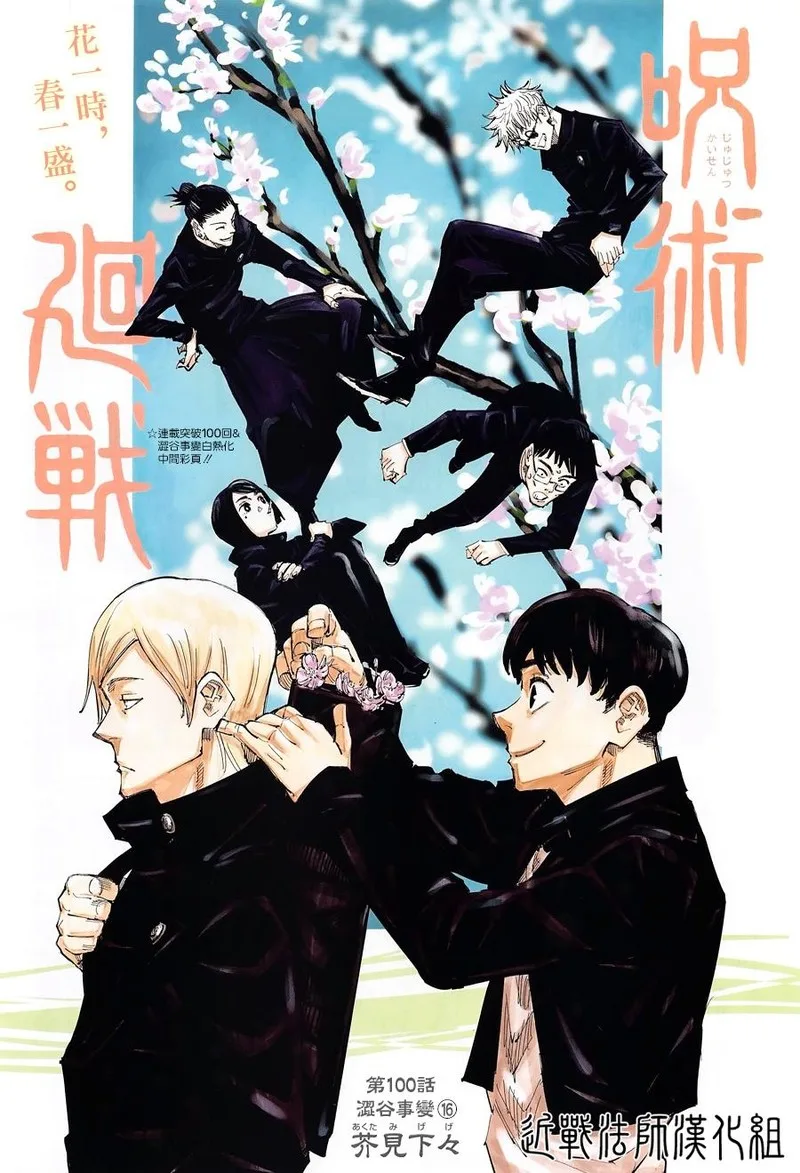 JUJUTSU KAISEN Chapter 100 page 2