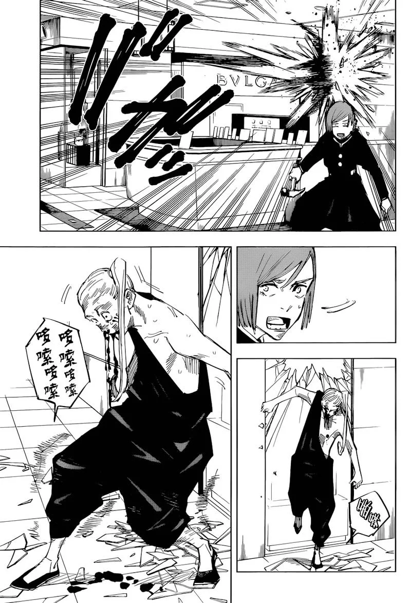 JUJUTSU KAISEN Chapter 100 page 10
