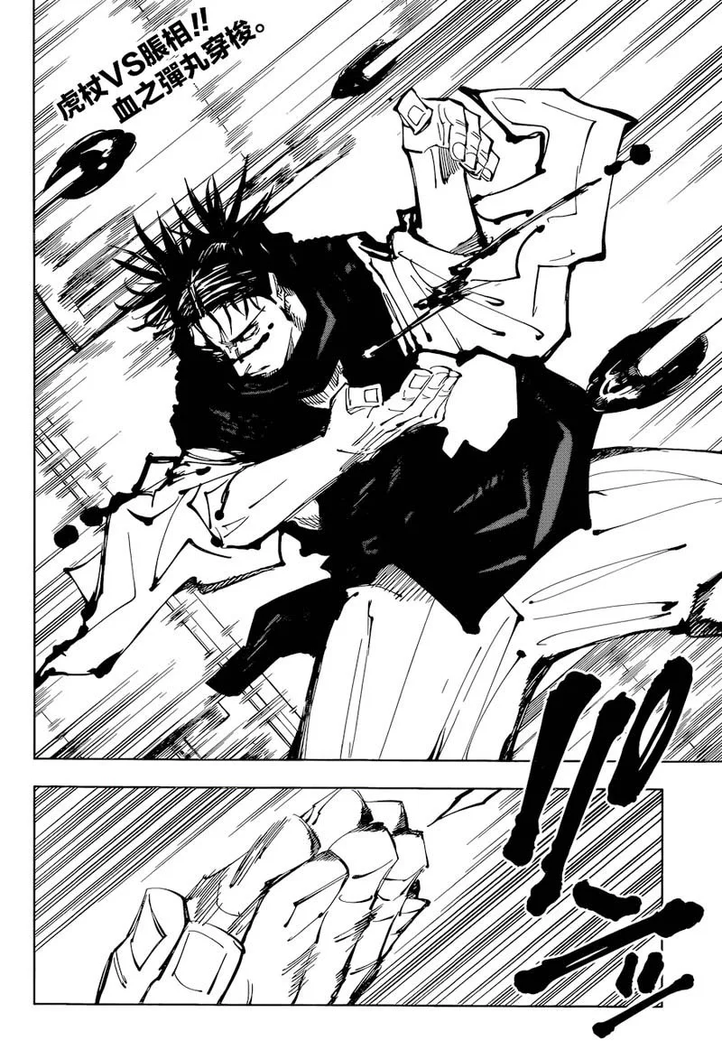 JUJUTSU KAISEN Chapter 103 page 3