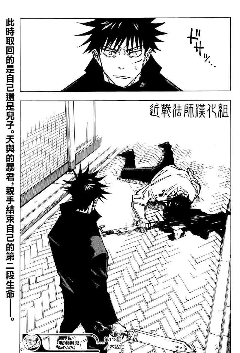 JUJUTSU KAISEN Chapter 113 page 19