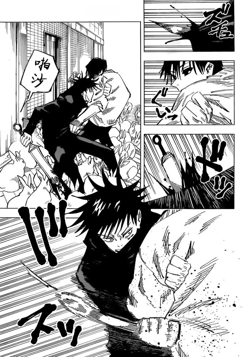 JUJUTSU KAISEN Chapter 113 page 13