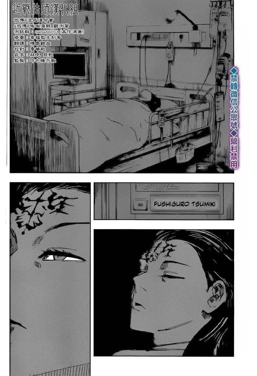 JUJUTSU KAISEN Chapter 136 page 11