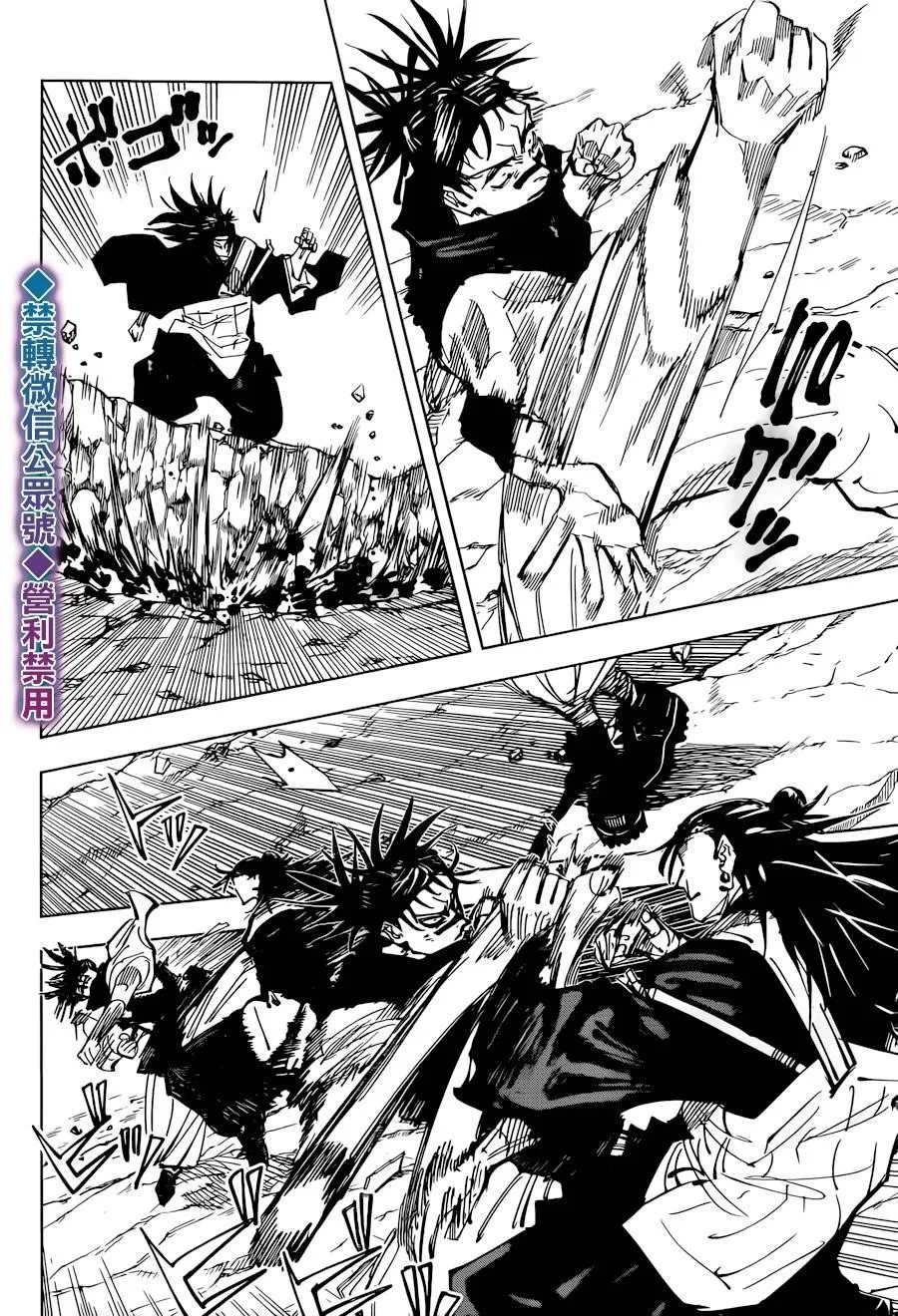 JUJUTSU KAISEN Chapter 135 page 6