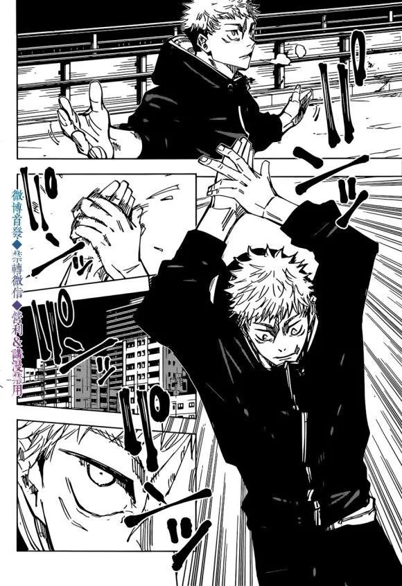 JUJUTSU KAISEN Chapter 139 page 3