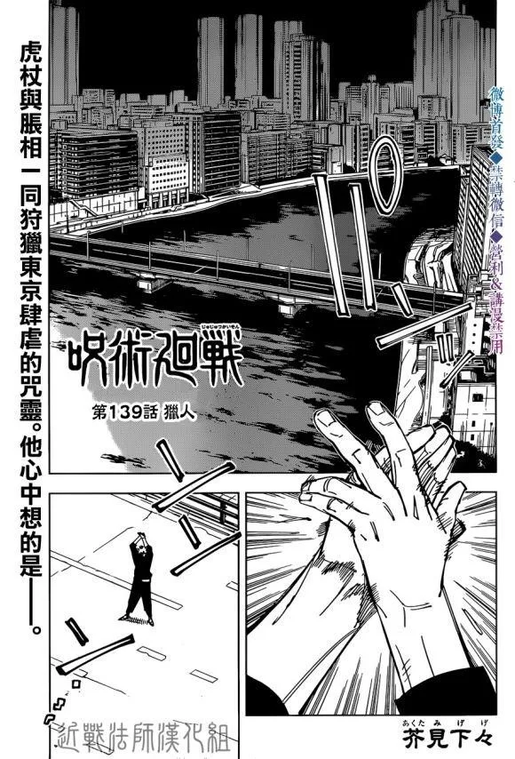 JUJUTSU KAISEN Chapter 139 page 2