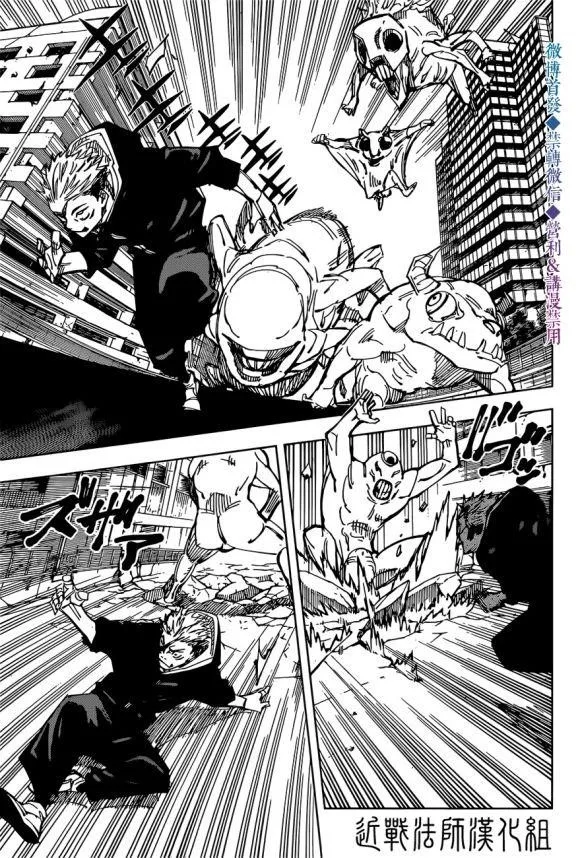 JUJUTSU KAISEN Chapter 139 page 6