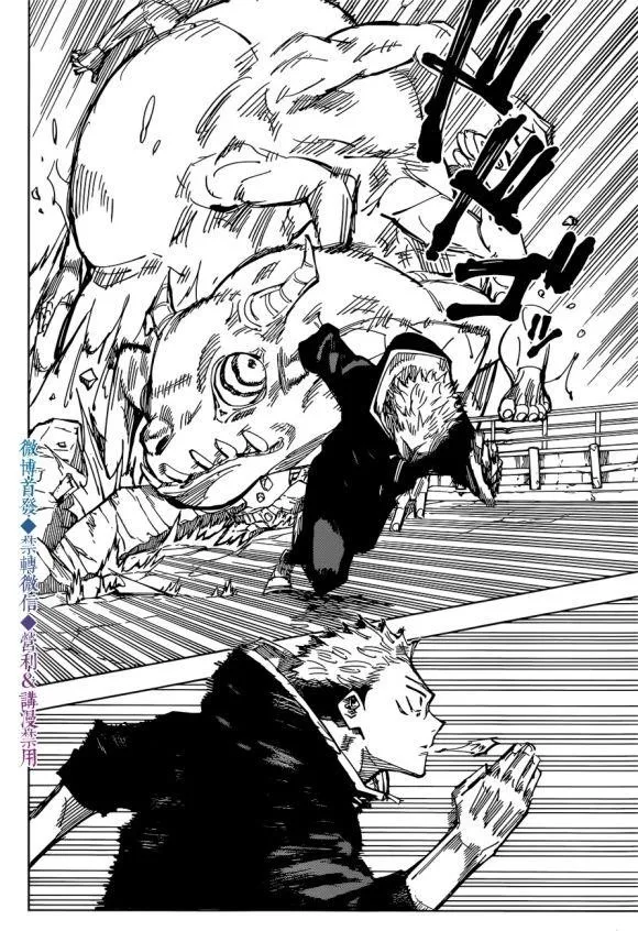 JUJUTSU KAISEN Chapter 139 page 5