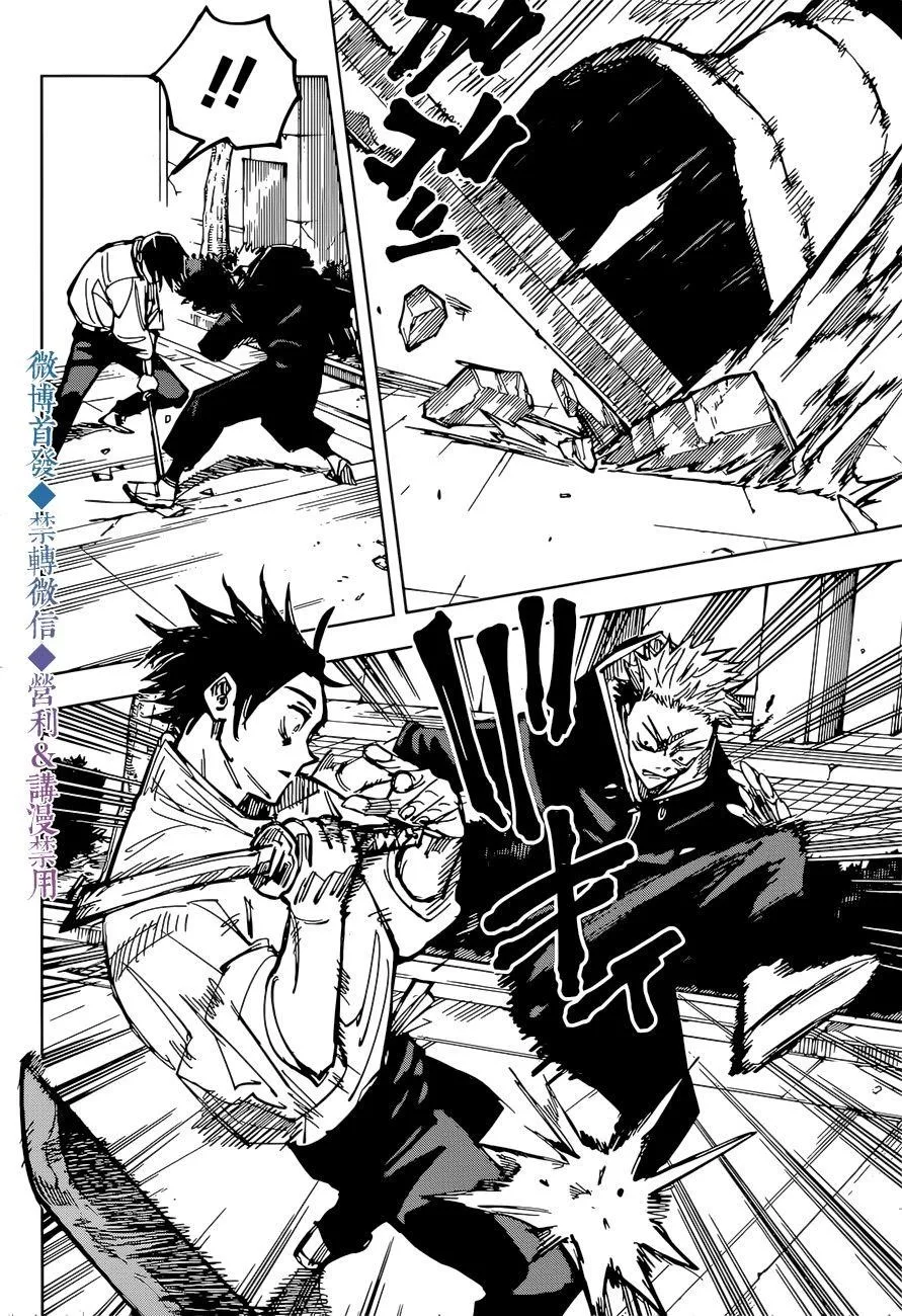 JUJUTSU KAISEN Chapter 141 page 12