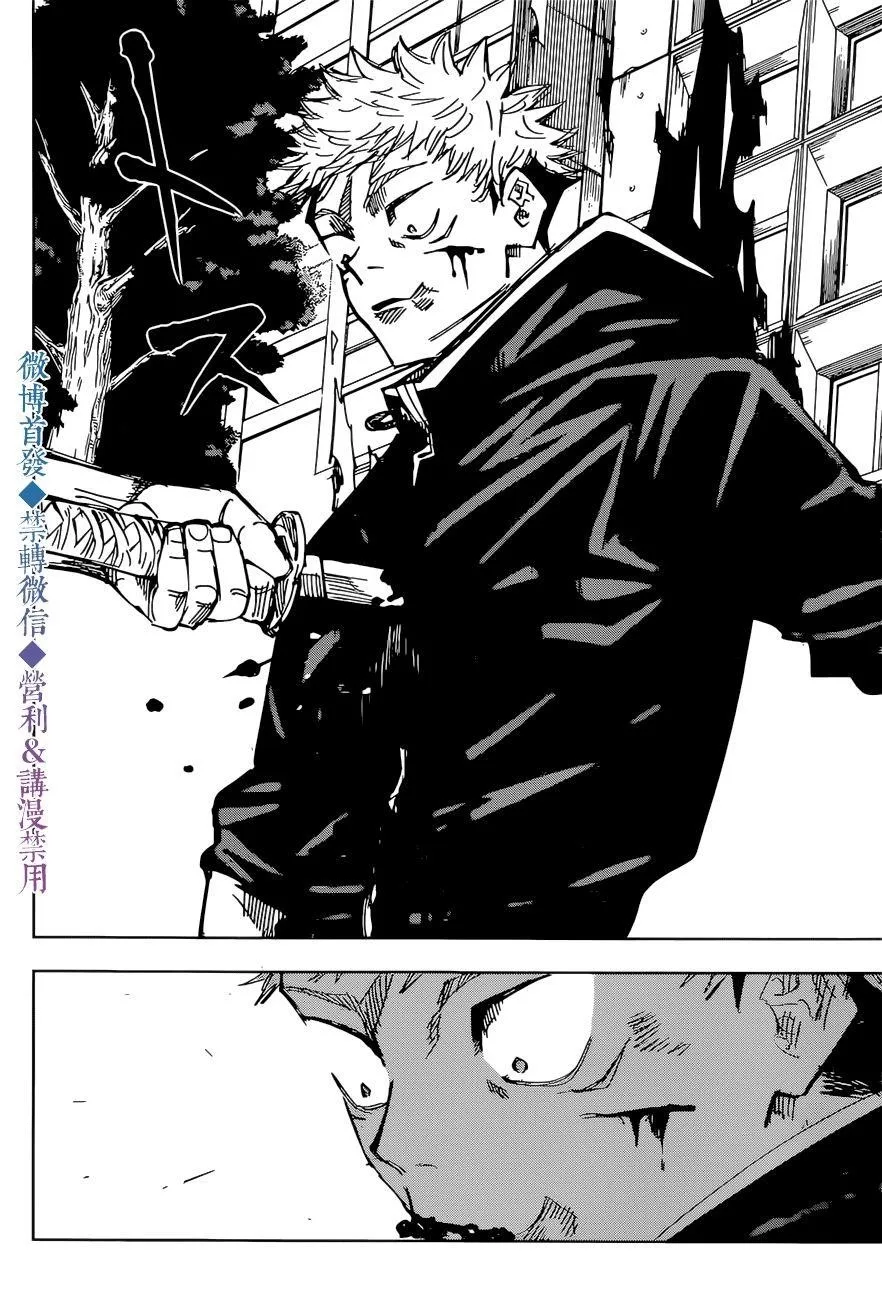 JUJUTSU KAISEN Chapter 141 page 16