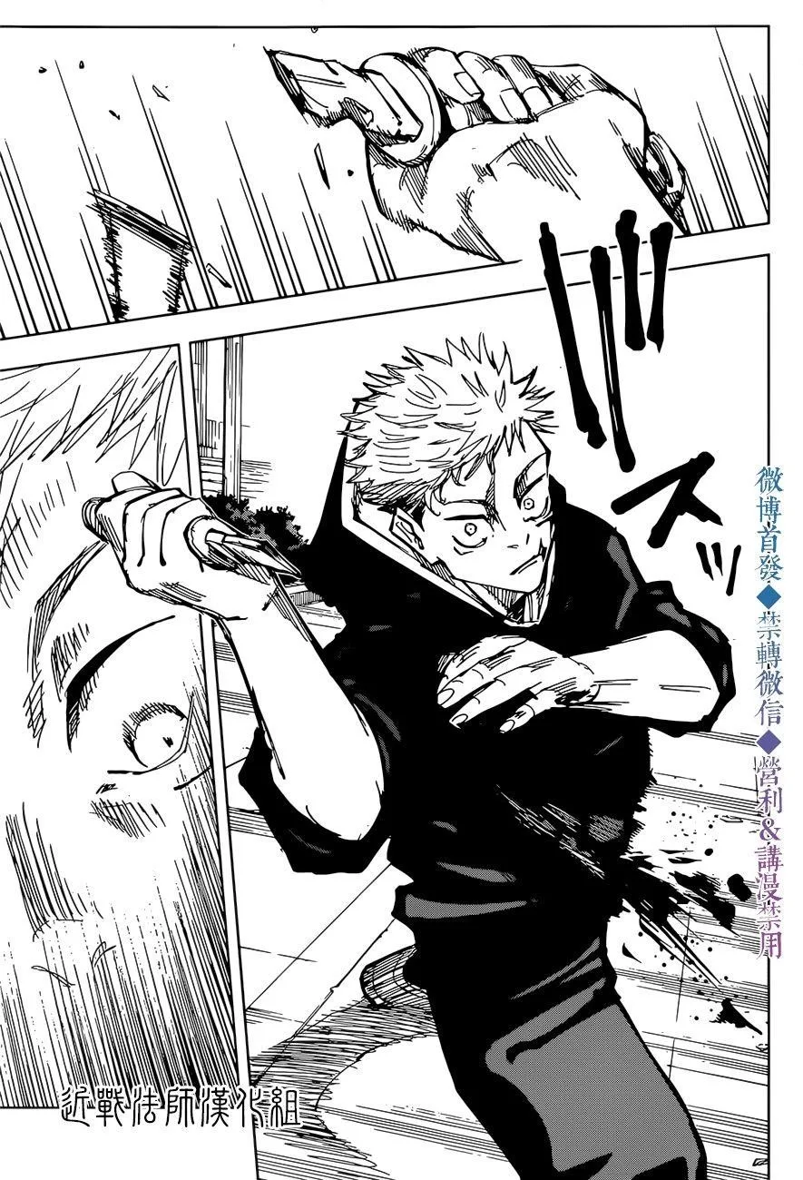 JUJUTSU KAISEN Chapter 141 page 11
