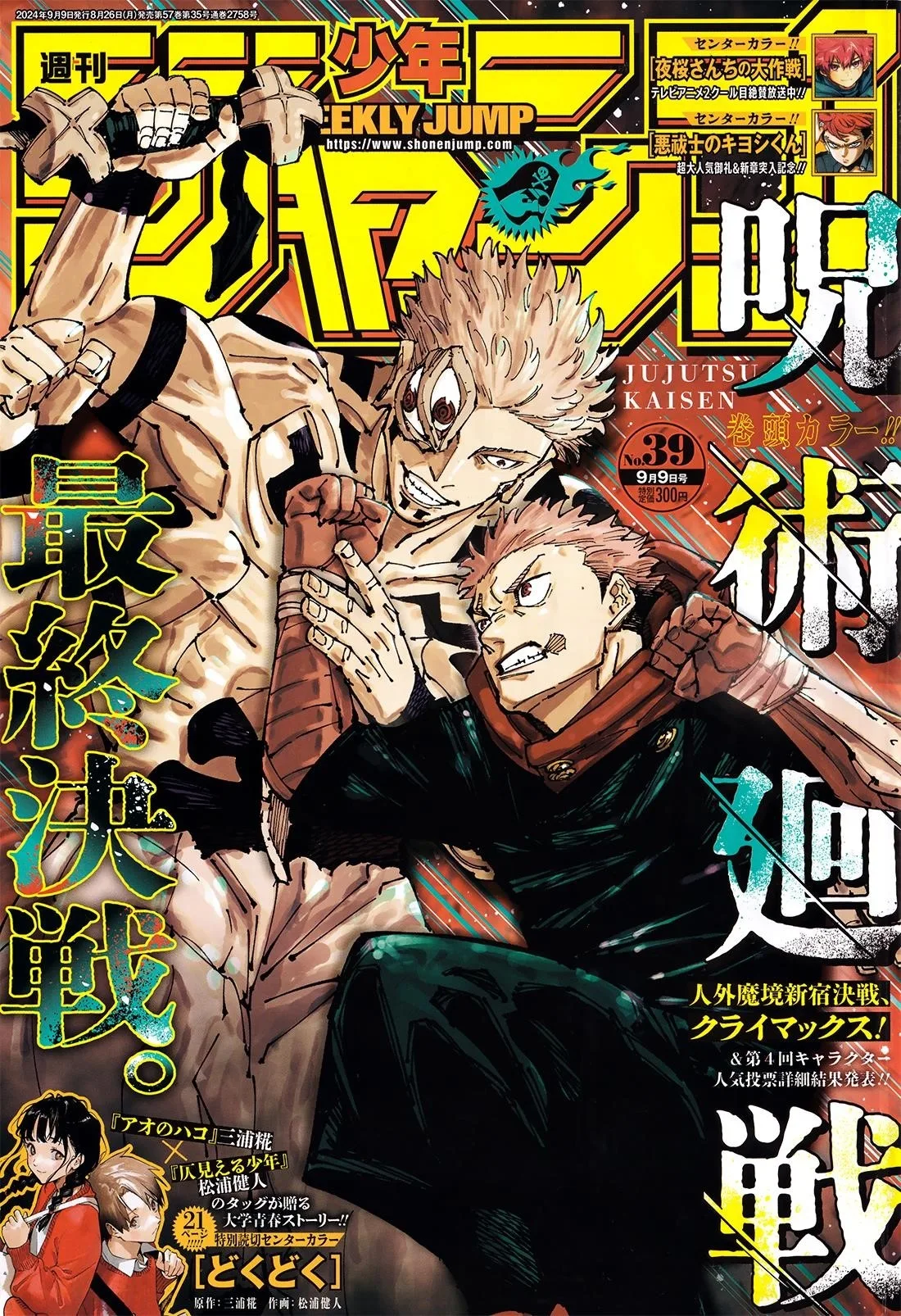 JUJUTSU KAISEN Chapter 267 page 2