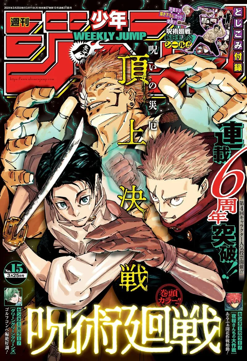 JUJUTSU KAISEN Chapter 253 page 2