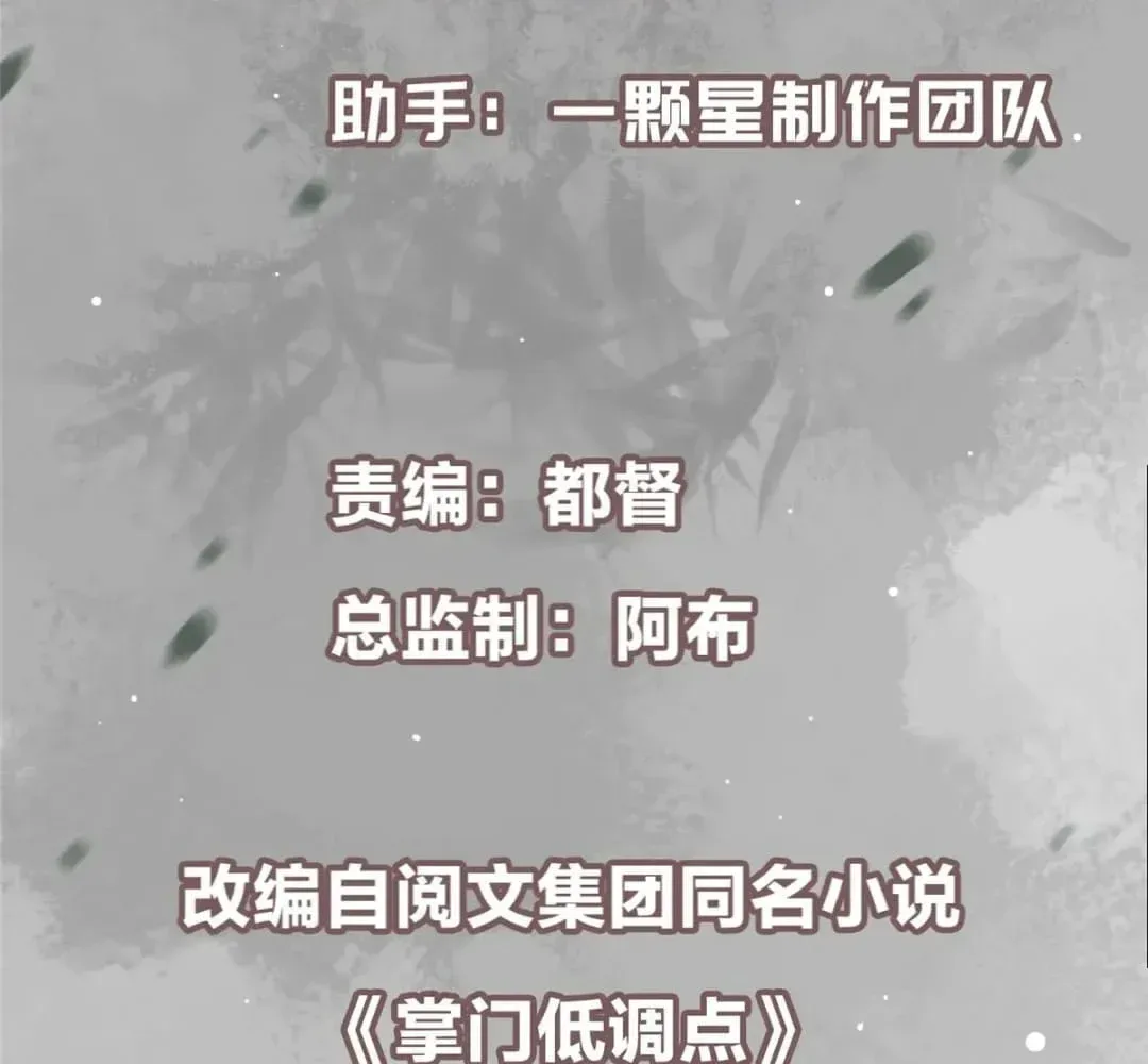Keep A Low Profile, Sect Leader Chapter 446 page 7