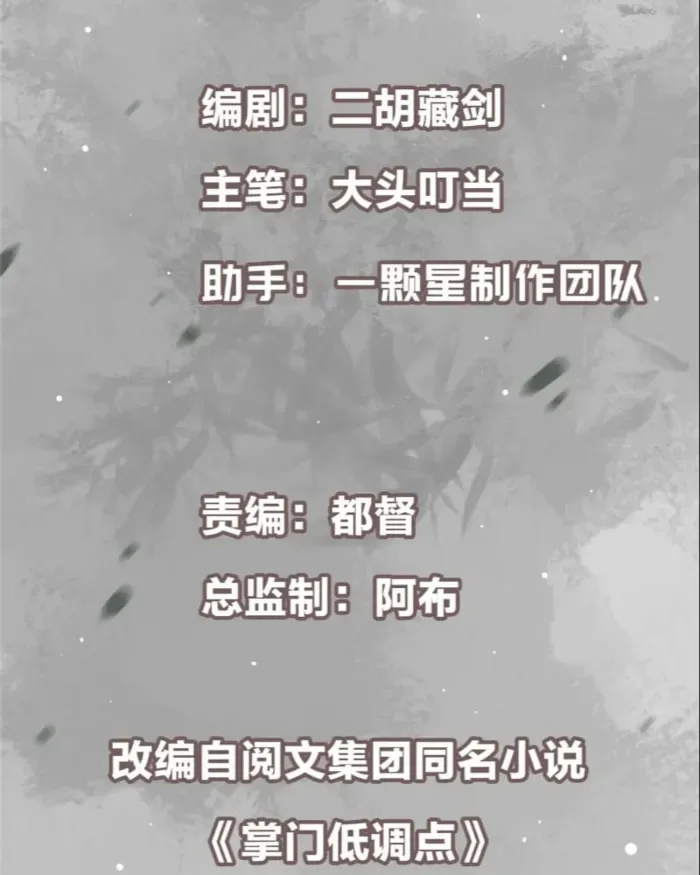 Keep A Low Profile, Sect Leader Chapter 449 page 4