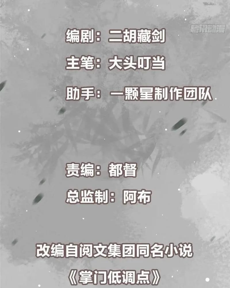Keep A Low Profile, Sect Leader Chapter 454 page 6