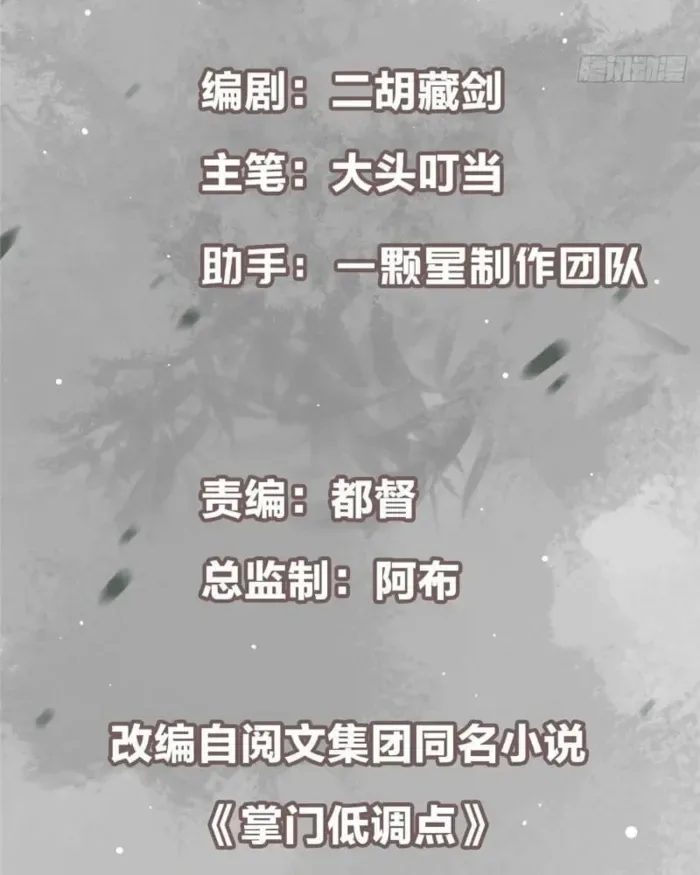Keep A Low Profile, Sect Leader Chapter 457 page 4