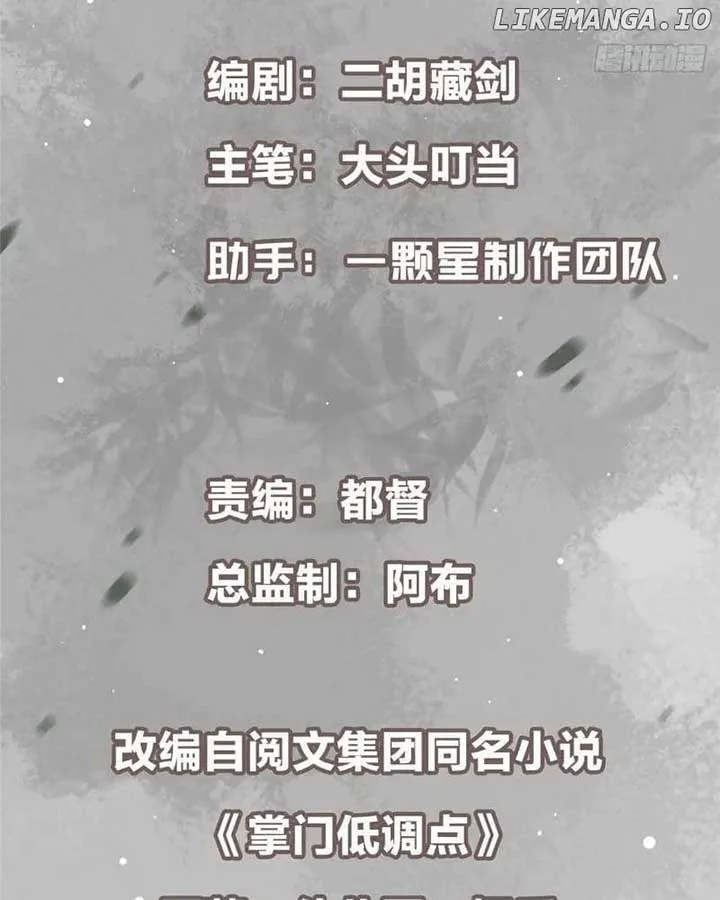 Keep A Low Profile, Sect Leader Chapter 456 page 6
