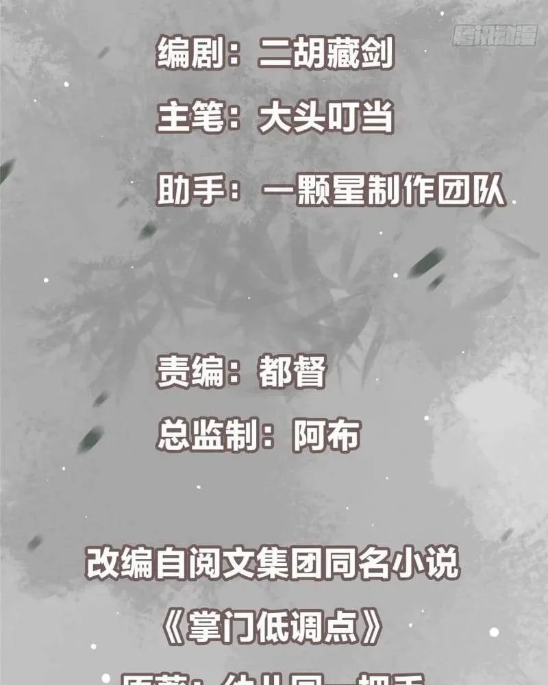 Keep A Low Profile, Sect Leader Chapter 459 page 4