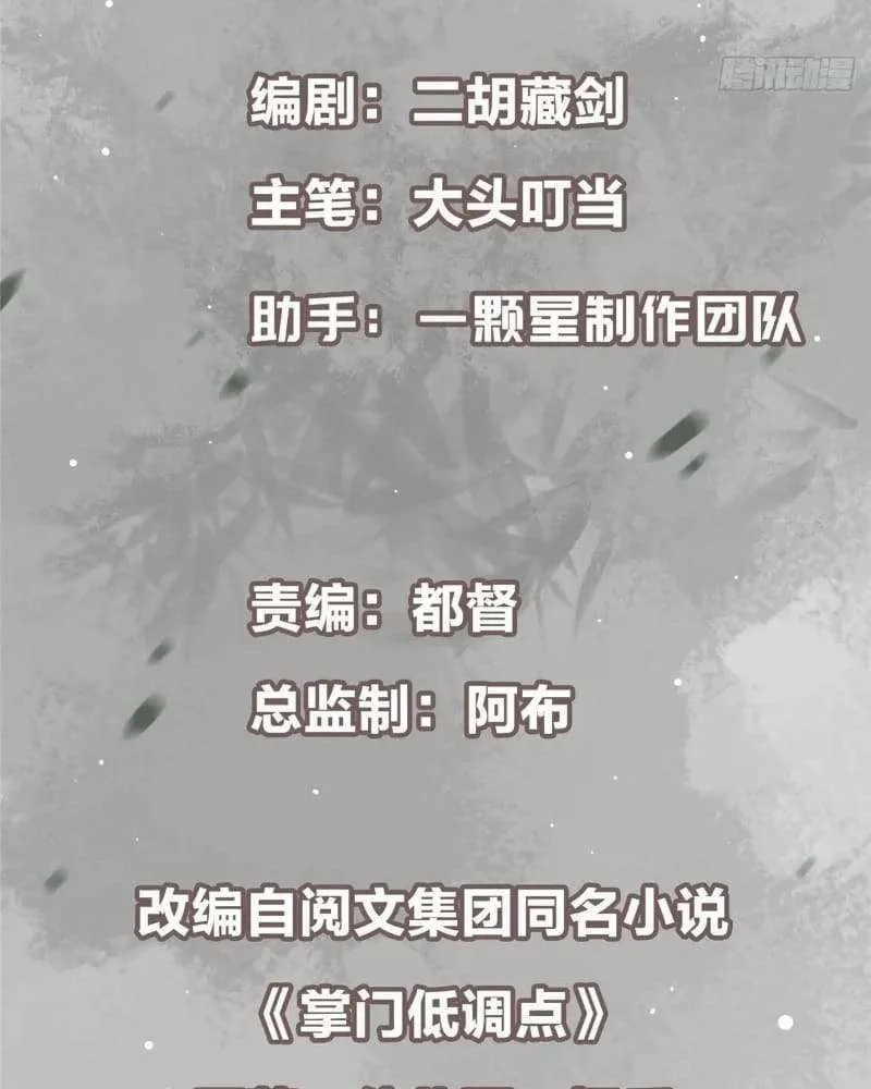 Keep A Low Profile, Sect Leader Chapter 461 page 6