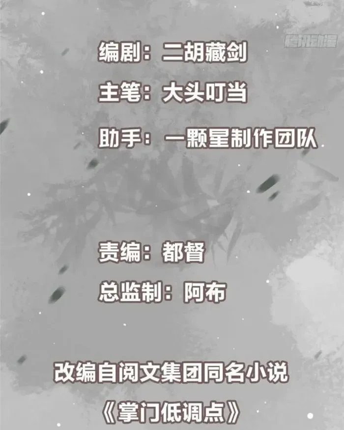 Keep A Low Profile, Sect Leader Chapter 462 page 4